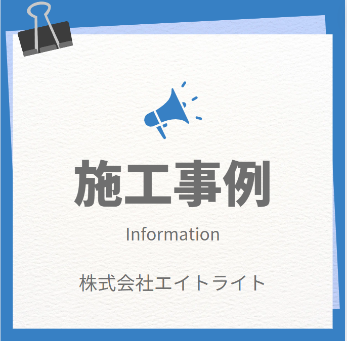 福井県坂井市 施工事例｜長州産業/マルチ/蓄電池